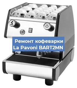 Замена термостата на кофемашине La Pavoni BART2MN в Челябинске